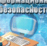 Урок этикета «Сетевая этика, или Правила виртуального общения» БиблДоме Макаренко - ЦБС г.о. Октябрьск