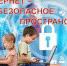 День информации «Добрые советы для тех, кто в Интернете» в библиотеке им. А. М. Горького - ЦБС г.о. Октябрьск
